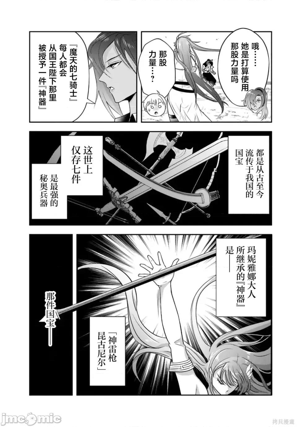那个反派贵族太喜欢妈妈角色了~通过真挚努力成为最强并拯救不幸的推 那个反派贵族太喜欢妈妈角色了~通过真挚努力成为最强并拯救不幸的推~-第25.1话 第11页