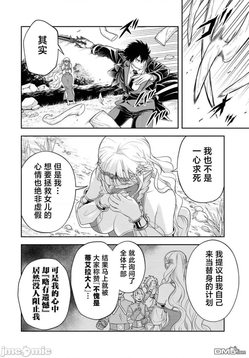 那个反派贵族太喜欢妈妈角色了~通过真挚努力成为最强并拯救不幸的推 那个反派贵族太喜欢妈妈角色了~通过真挚努力成为最强并拯救不幸的推~-第26.1话 第8页