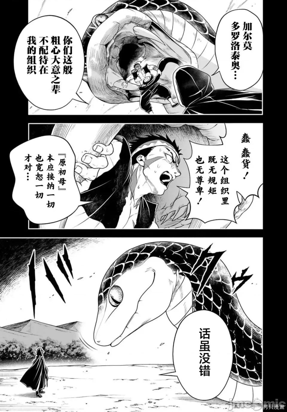那个反派贵族太喜欢妈妈角色了~通过真挚努力成为最强并拯救不幸的推 那个反派贵族太喜欢妈妈角色了~通过真挚努力成为最强并拯救不幸的推~-第28话 第3页
