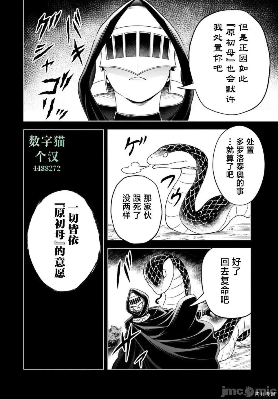那个反派贵族太喜欢妈妈角色了~通过真挚努力成为最强并拯救不幸的推 那个反派贵族太喜欢妈妈角色了~通过真挚努力成为最强并拯救不幸的推~-第28话 第4页