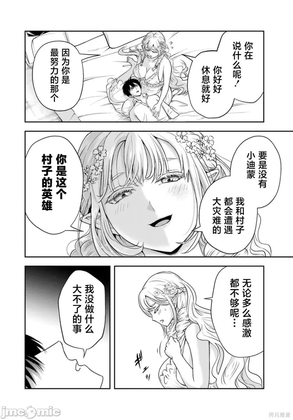 那个反派贵族太喜欢妈妈角色了~通过真挚努力成为最强并拯救不幸的推 那个反派贵族太喜欢妈妈角色了~通过真挚努力成为最强并拯救不幸的推~-第28话 第8页