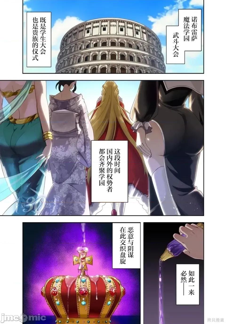 那个反派贵族太喜欢妈妈角色了~通过真挚努力成为最强并拯救不幸的推 那个反派贵族太喜欢妈妈角色了~通过真挚努力成为最强并拯救不幸的推~-第30话 第1页