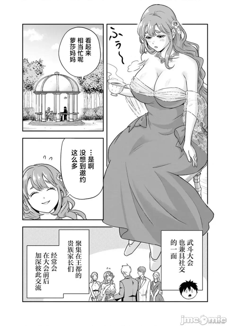 那个反派贵族太喜欢妈妈角色了~通过真挚努力成为最强并拯救不幸的推 那个反派贵族太喜欢妈妈角色了~通过真挚努力成为最强并拯救不幸的推~-第30话 第7页