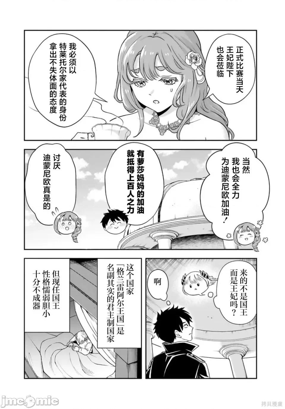 那个反派贵族太喜欢妈妈角色了~通过真挚努力成为最强并拯救不幸的推 那个反派贵族太喜欢妈妈角色了~通过真挚努力成为最强并拯救不幸的推~-第30话 第8页