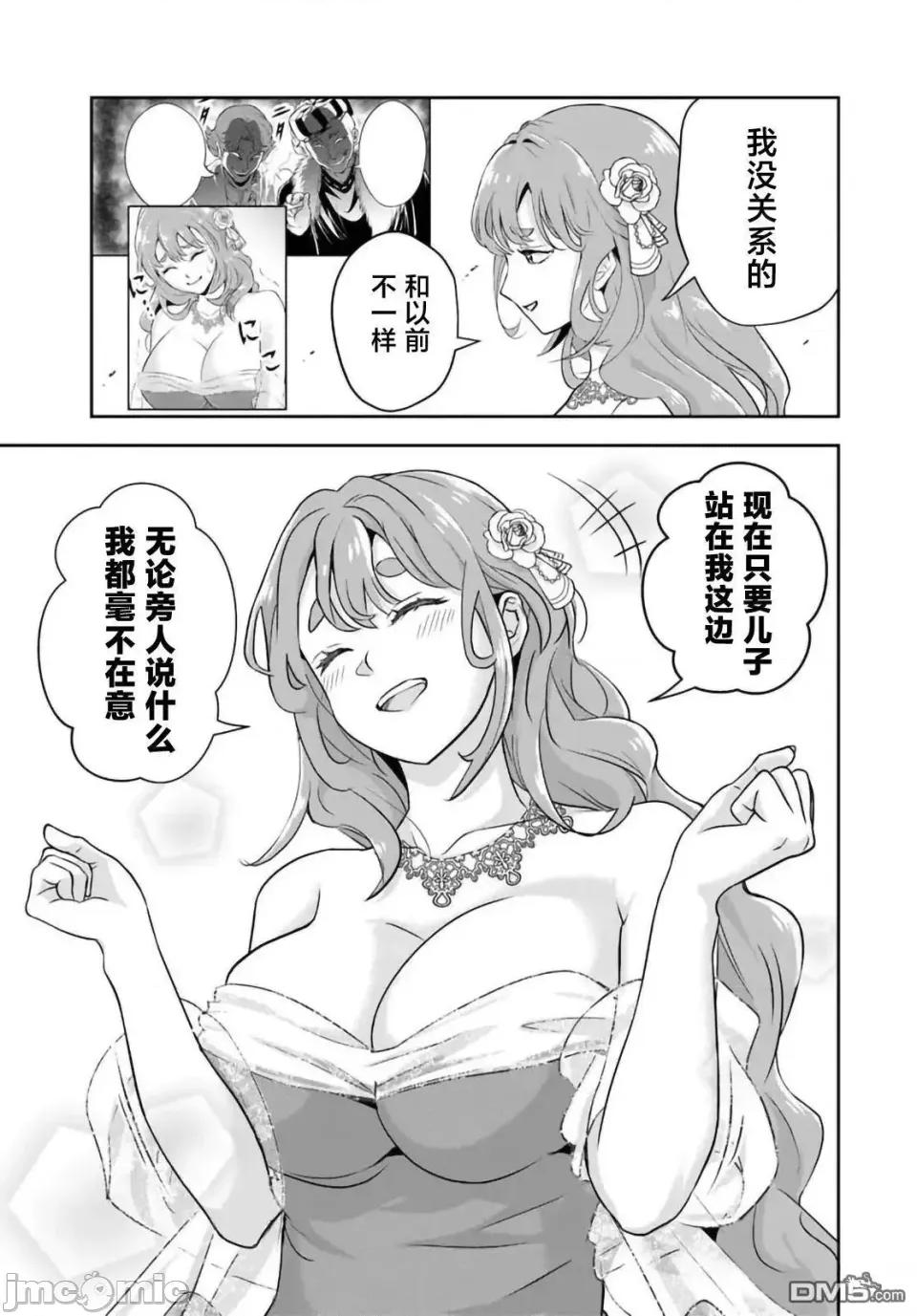 那个反派贵族太喜欢妈妈角色了~通过真挚努力成为最强并拯救不幸的推 那个反派贵族太喜欢妈妈角色了~通过真挚努力成为最强并拯救不幸的推~-第31话 第13页