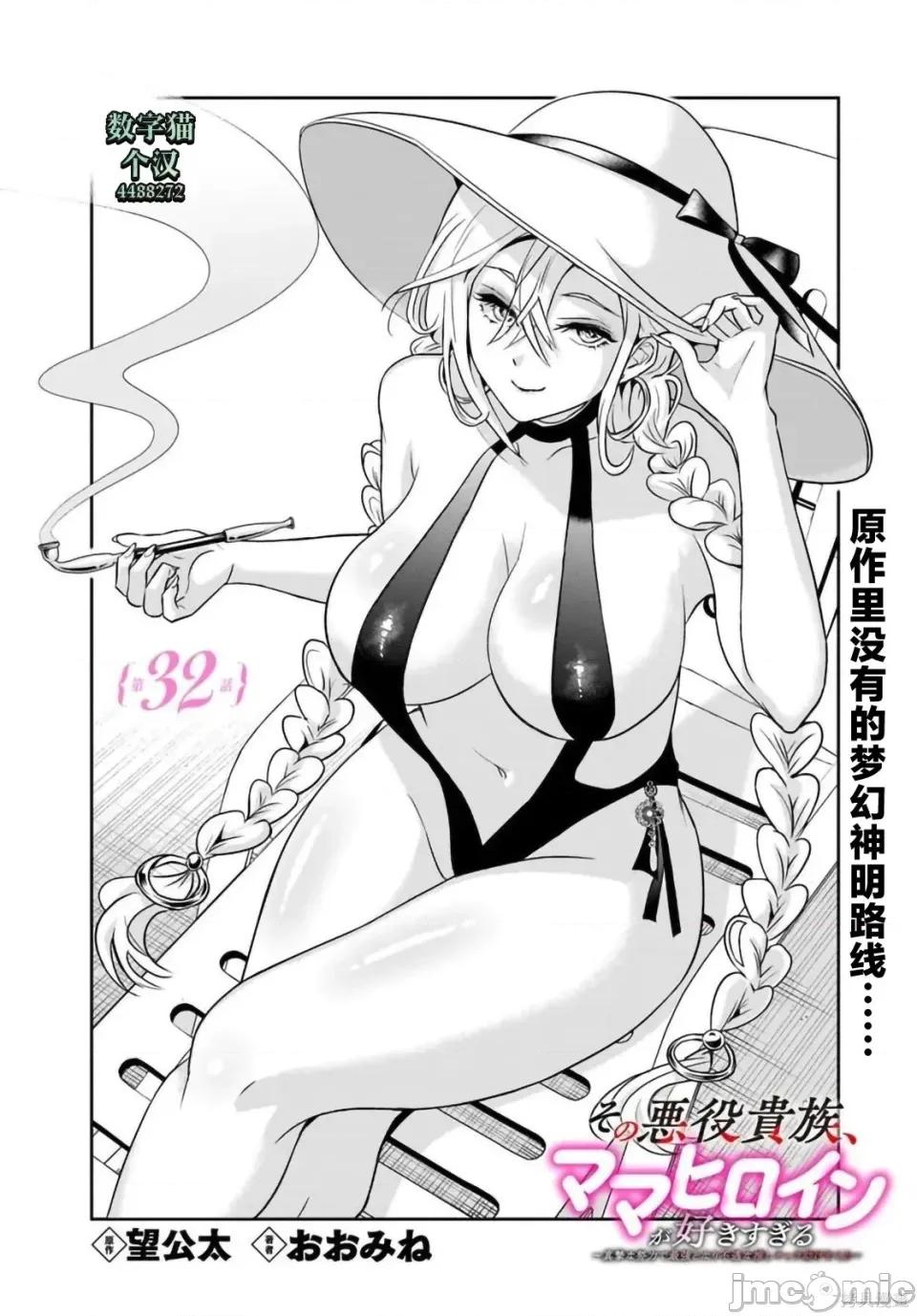 那个反派贵族太喜欢妈妈角色了~通过真挚努力成为最强并拯救不幸的推 那个反派贵族太喜欢妈妈角色了~通过真挚努力成为最强并拯救不幸的推~-第32话 第1页