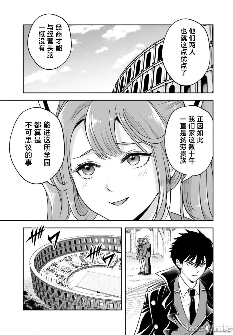 那个反派贵族太喜欢妈妈角色了~通过真挚努力成为最强并拯救不幸的推 那个反派贵族太喜欢妈妈角色了~通过真挚努力成为最强并拯救不幸的推~-第33话 第11页