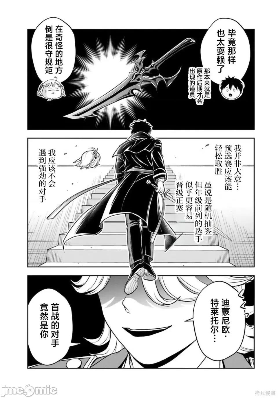 那个反派贵族太喜欢妈妈角色了~通过真挚努力成为最强并拯救不幸的推 那个反派贵族太喜欢妈妈角色了~通过真挚努力成为最强并拯救不幸的推~-第33话 第13页