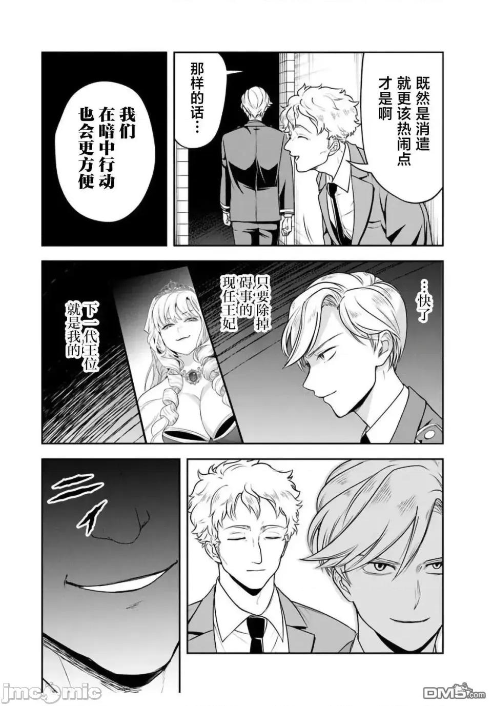 那个反派贵族太喜欢妈妈角色了~通过真挚努力成为最强并拯救不幸的推 那个反派贵族太喜欢妈妈角色了~通过真挚努力成为最强并拯救不幸的推~-第34话 第10页