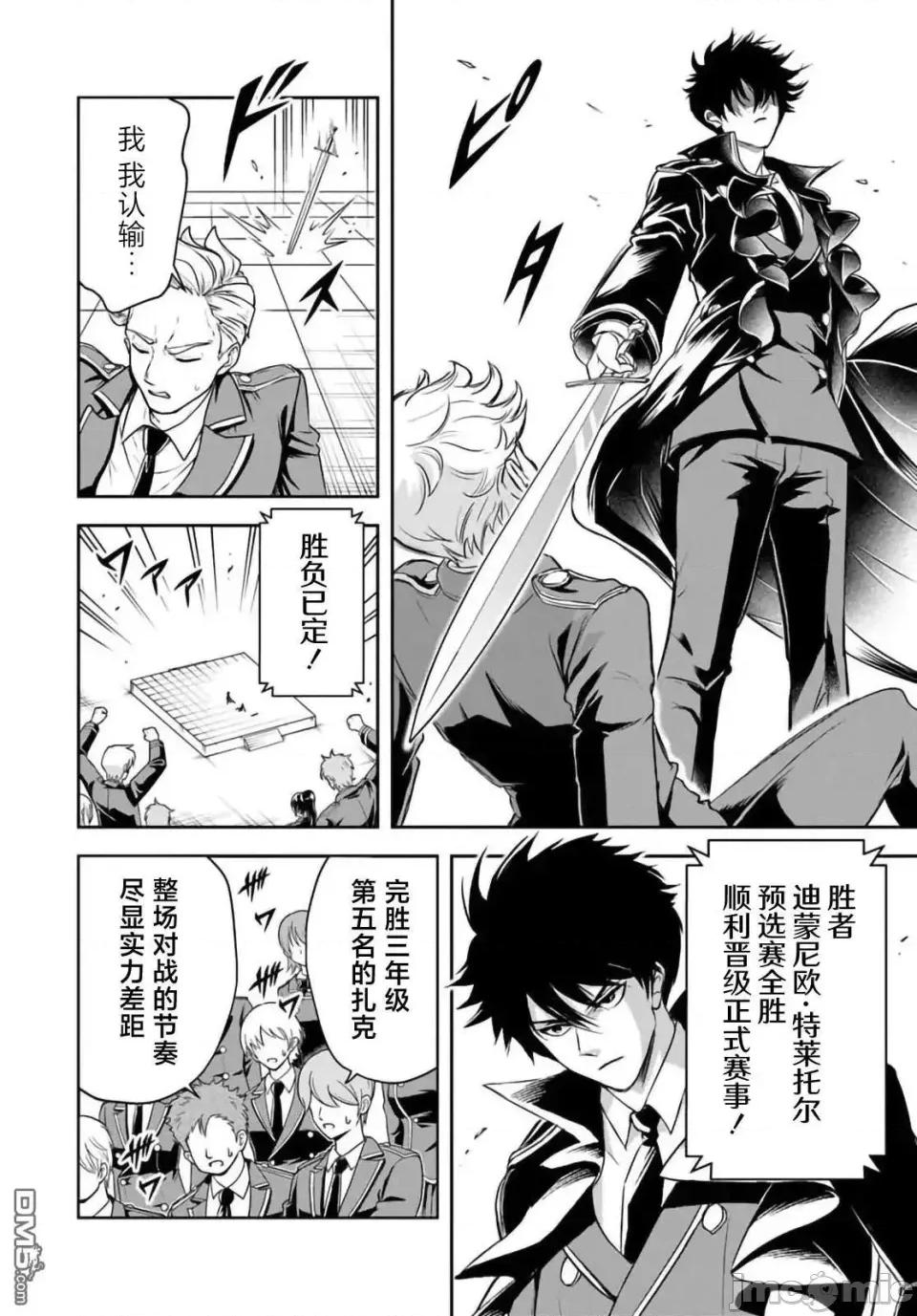 那个反派贵族太喜欢妈妈角色了~通过真挚努力成为最强并拯救不幸的推 那个反派贵族太喜欢妈妈角色了~通过真挚努力成为最强并拯救不幸的推~-第35话 第8页