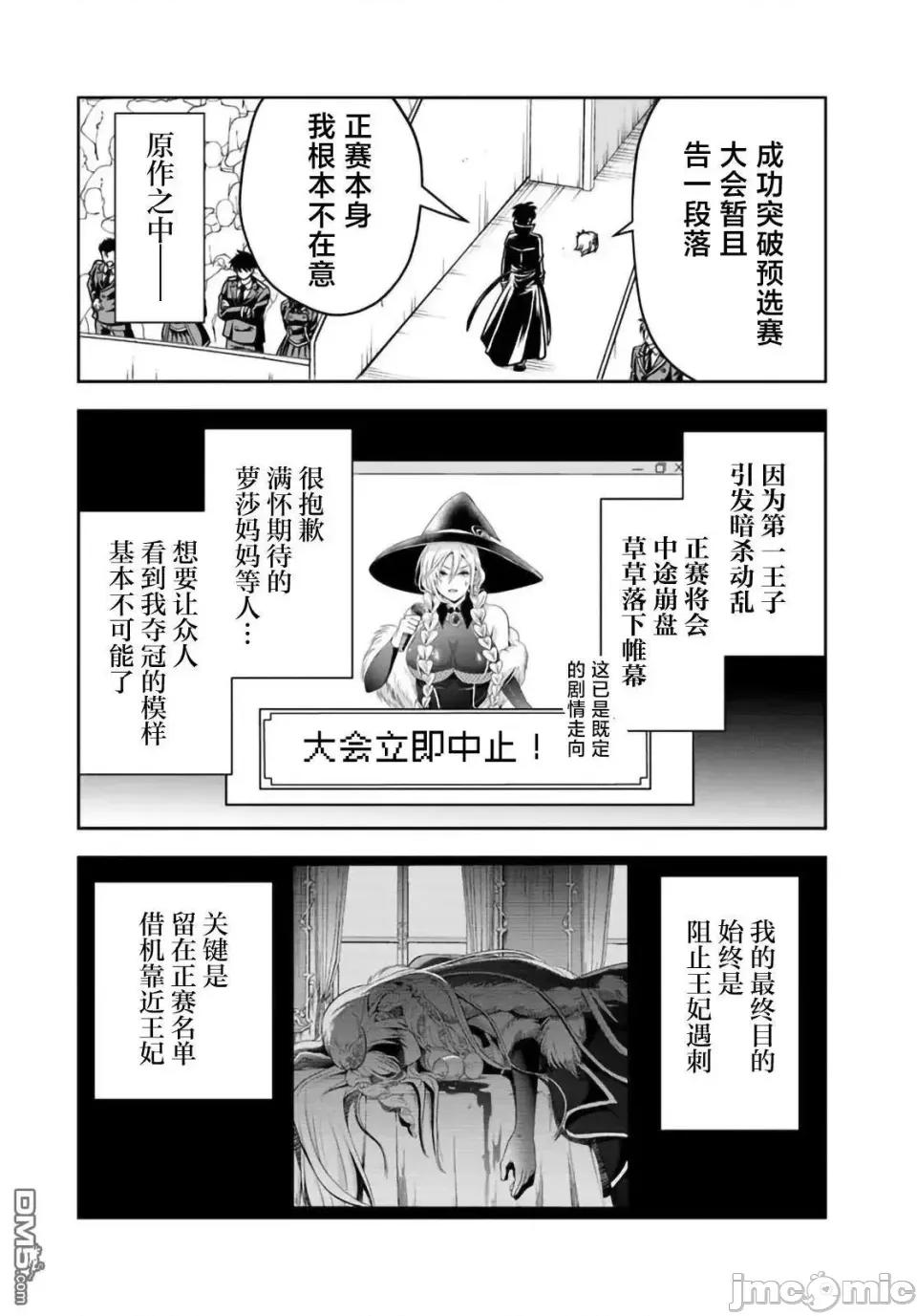 那个反派贵族太喜欢妈妈角色了~通过真挚努力成为最强并拯救不幸的推 那个反派贵族太喜欢妈妈角色了~通过真挚努力成为最强并拯救不幸的推~-第35话 第10页