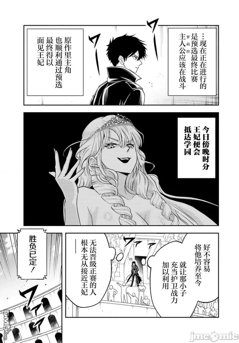那个反派贵族太喜欢妈妈角色了~通过真挚努力成为最强并拯救不幸的推 那个反派贵族太喜欢妈妈角色了~通过真挚努力成为最强并拯救不幸的推~-第35话 第11页