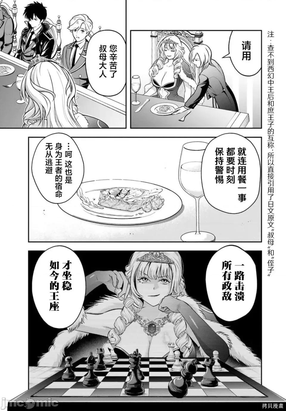 那个反派贵族太喜欢妈妈角色了~通过真挚努力成为最强并拯救不幸的推 那个反派贵族太喜欢妈妈角色了~通过真挚努力成为最强并拯救不幸的推~-第36话 第11页