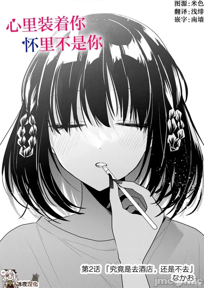心裡装着你，怀裡不是你 心裡装着你，怀裡不是你 第1页