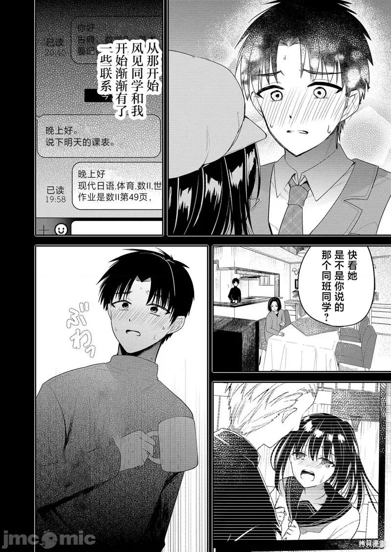 心裡装着你，怀裡不是你 心裡装着你，怀裡不是你 第14页