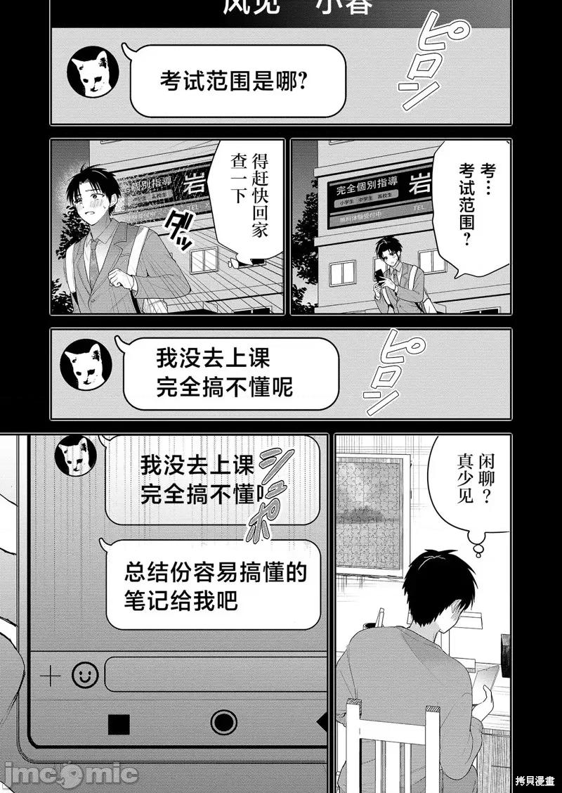 心裡装着你，怀裡不是你 心裡装着你，怀裡不是你 第15页