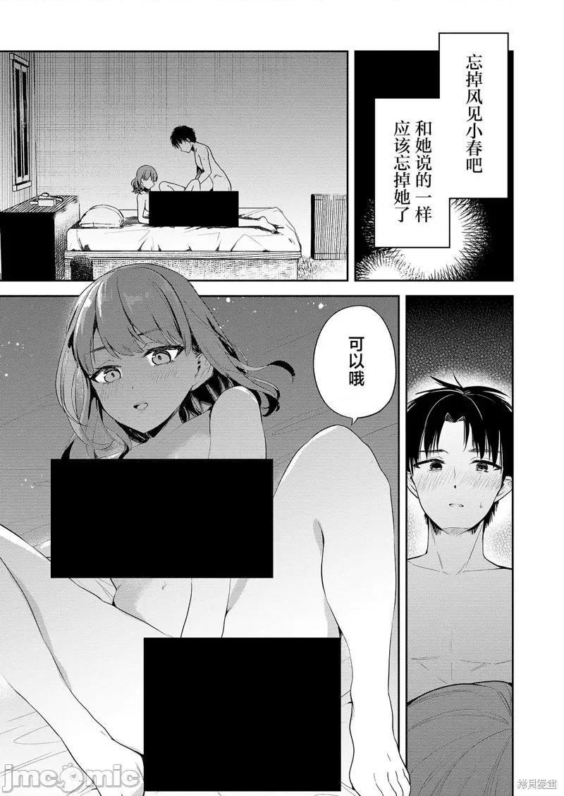 心裡装着你，怀裡不是你 心裡装着你，怀裡不是你 第29页
