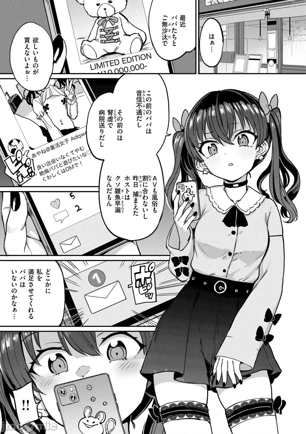 Pet [あおむし] Pet Girl [DL版] 第3页