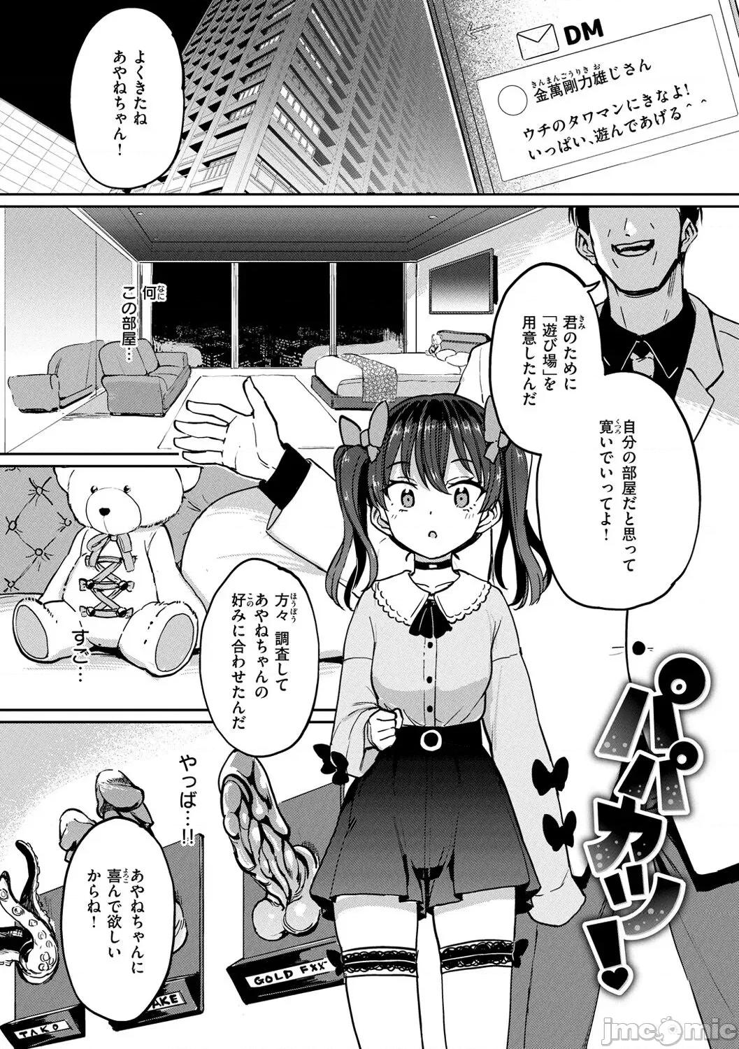 Pet [あおむし] Pet Girl [DL版] 第4页