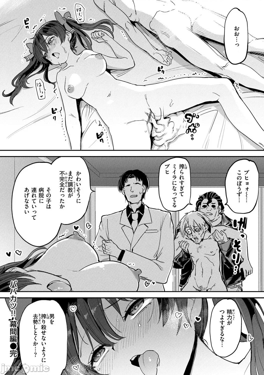 Pet [あおむし] Pet Girl [DL版] 第54页