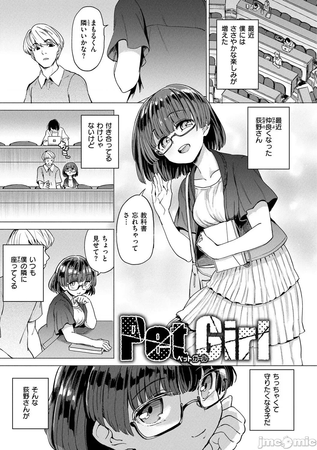 Pet [あおむし] Pet Girl [DL版] 第55页