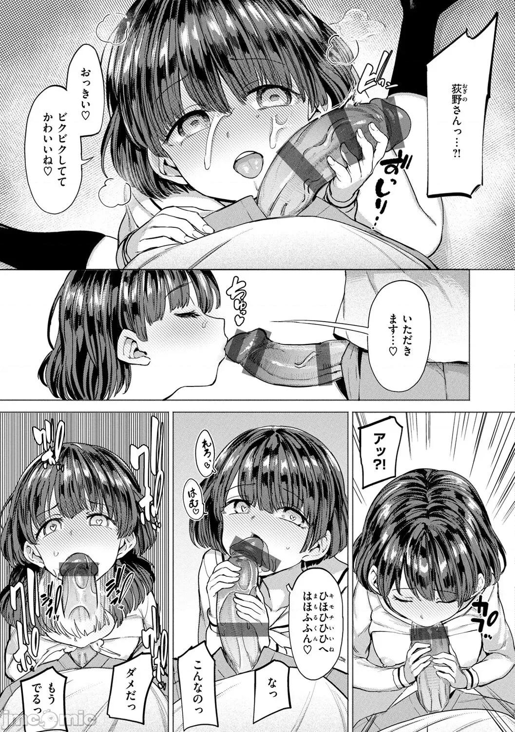 Pet [あおむし] Pet Girl [DL版] 第79页