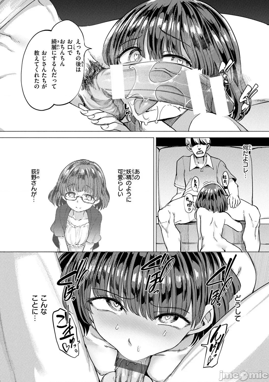Pet [あおむし] Pet Girl [DL版] 第88页