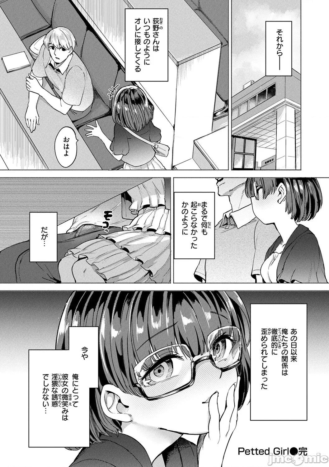 Pet [あおむし] Pet Girl [DL版] 第94页