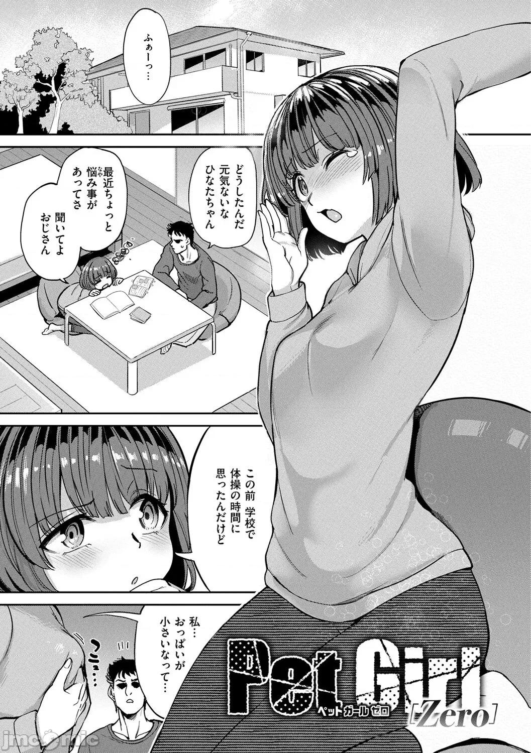 Pet [あおむし] Pet Girl [DL版] 第95页