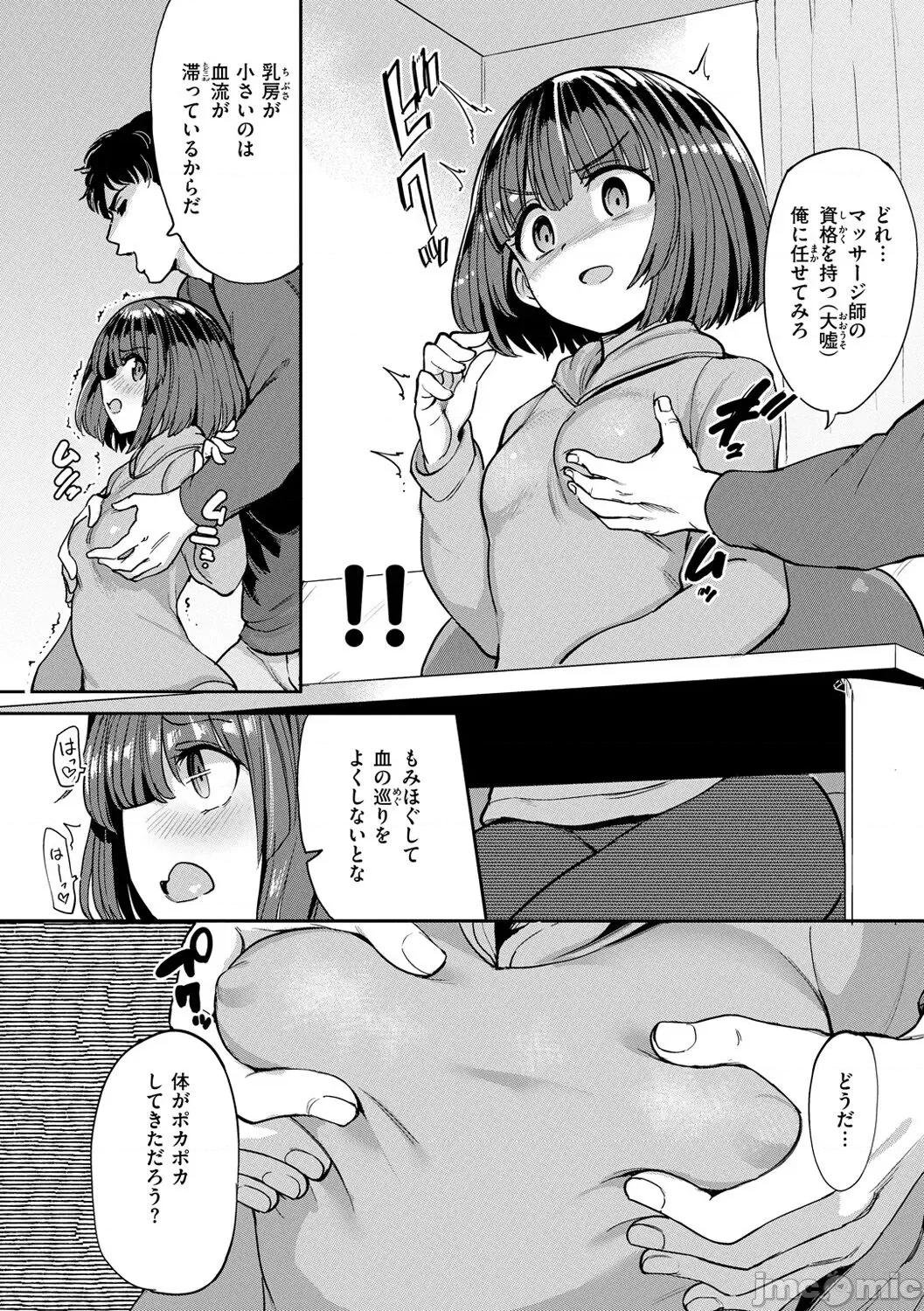 Pet [あおむし] Pet Girl [DL版] 第96页