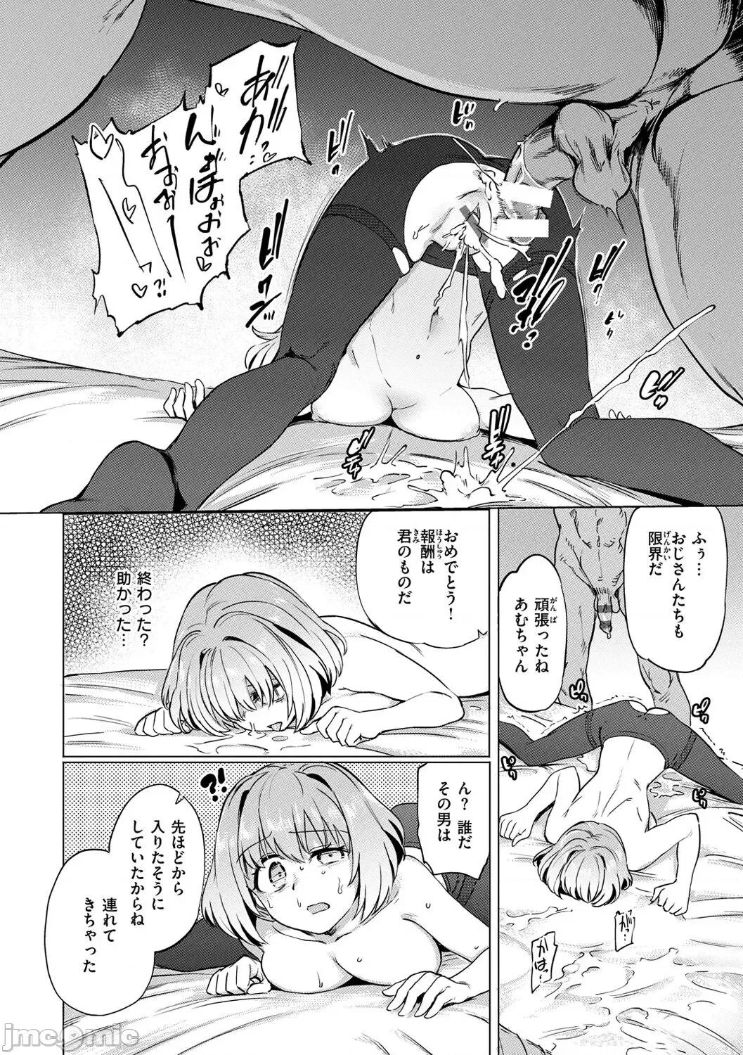 Pet [あおむし] Pet Girl [DL版] 第140页