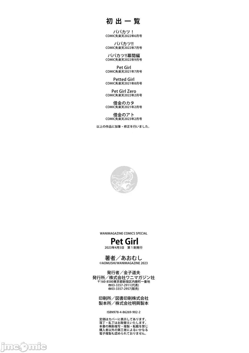 Pet [あおむし] Pet Girl [DL版] 第162页