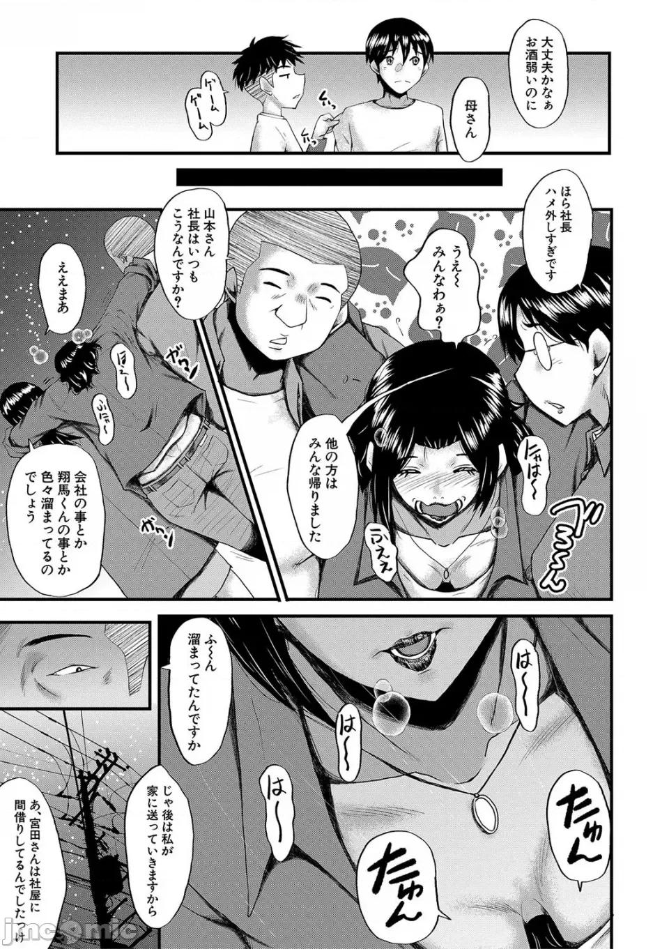 母さんはオナホール [SINK] 母さんはオナホール [DL版] 第10页