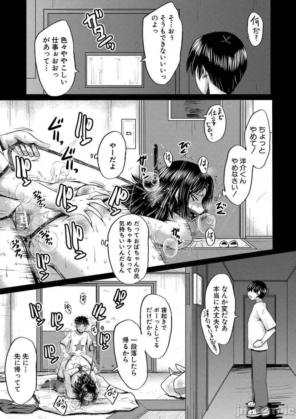 母さんはオナホール [SINK] 母さんはオナホール [DL版] 第90页