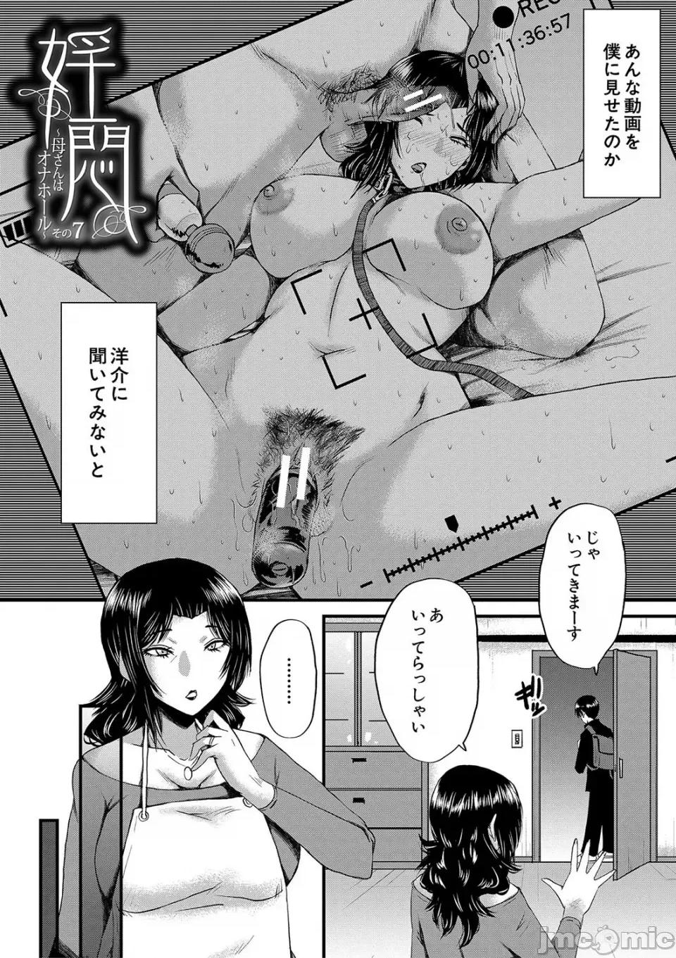 母さんはオナホール [SINK] 母さんはオナホール [DL版] 第141页