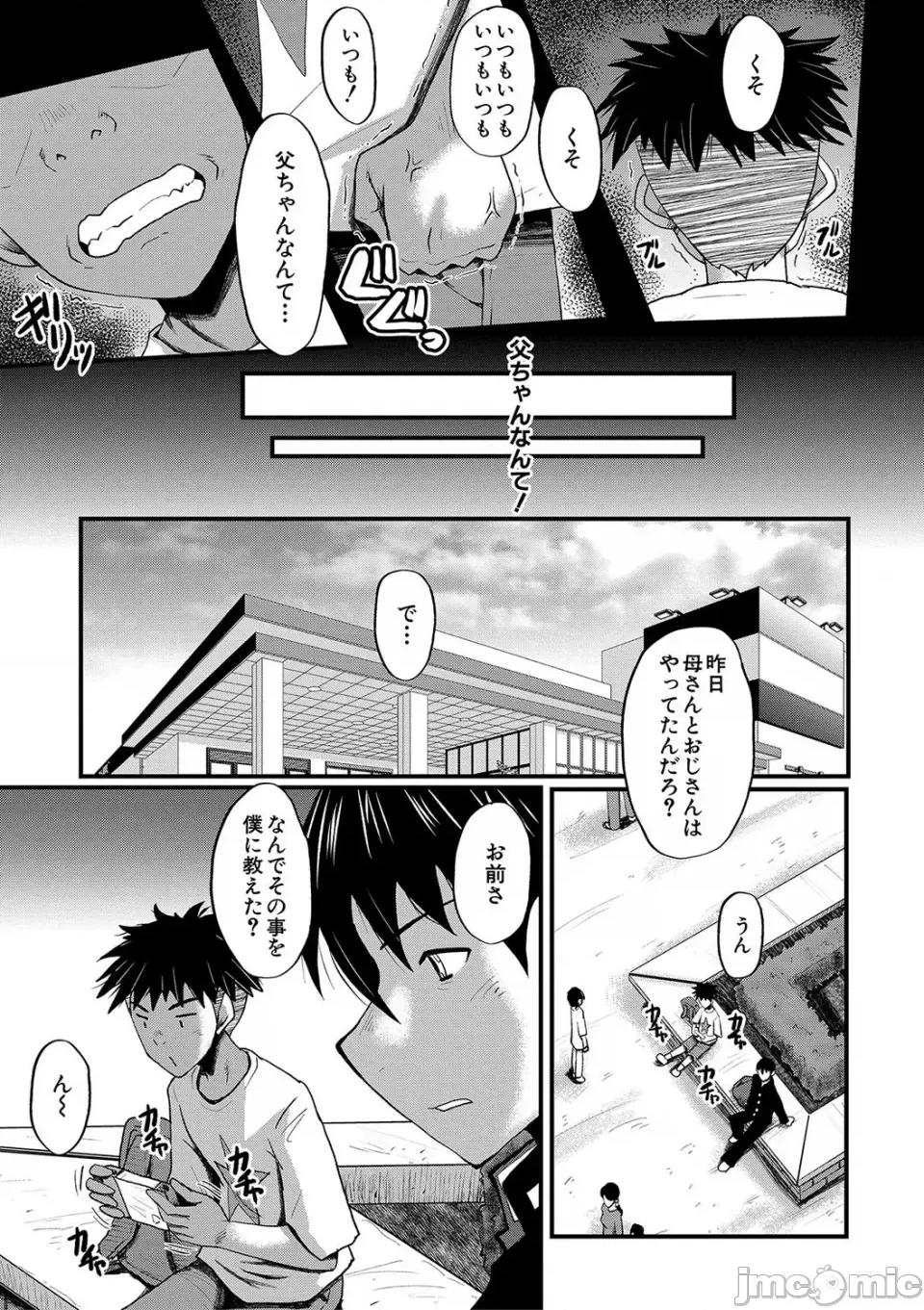 母さんはオナホール [SINK] 母さんはオナホール [DL版] 第164页