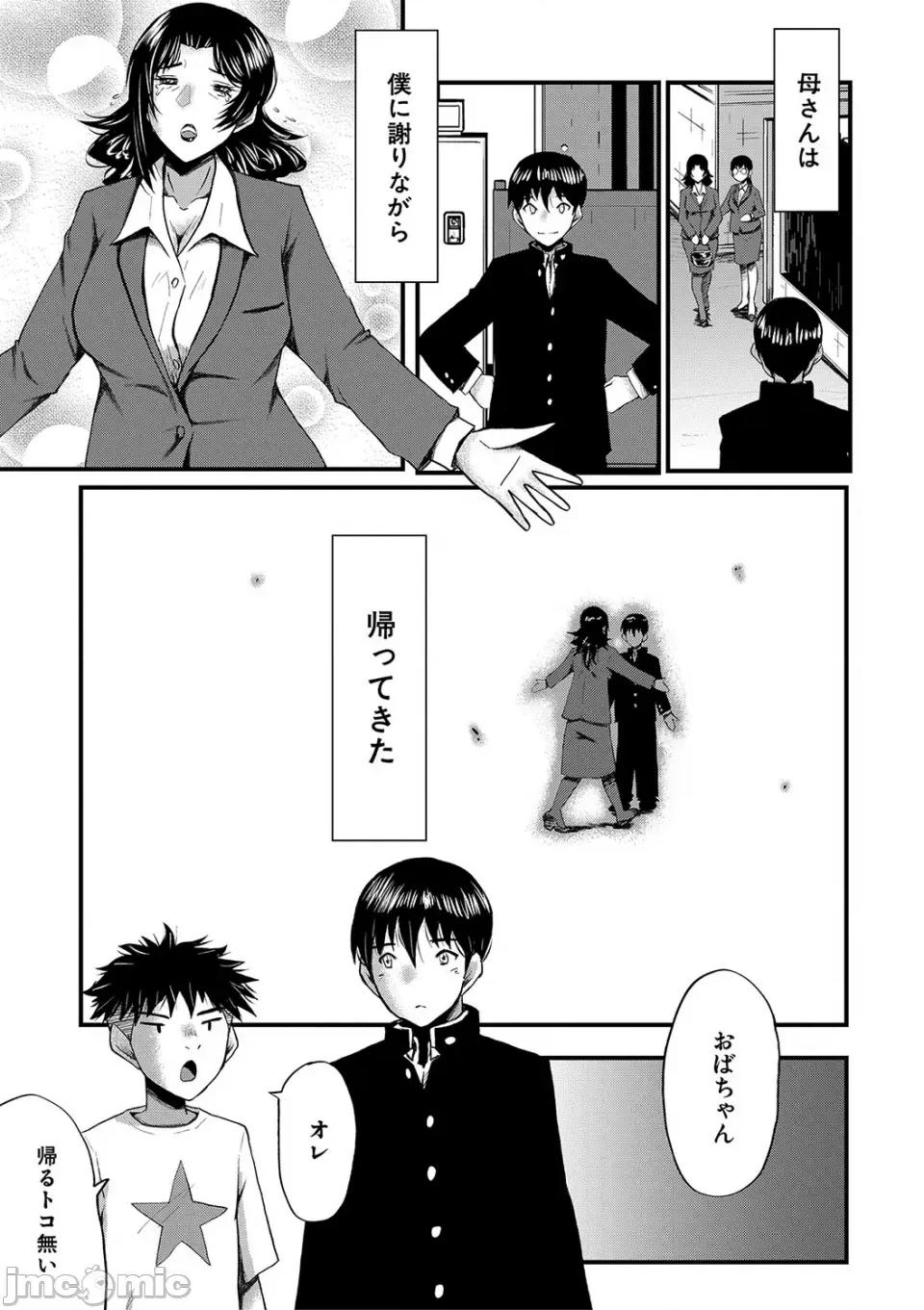 母さんはオナホール [SINK] 母さんはオナホール [DL版] 第168页