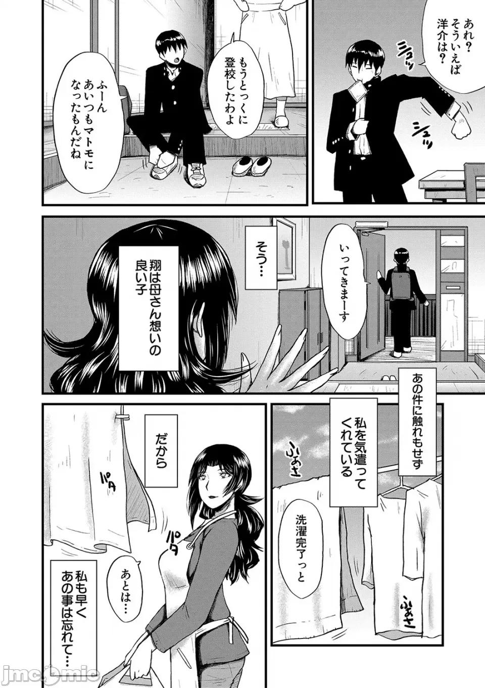 母さんはオナホール [SINK] 母さんはオナホール [DL版] 第171页
