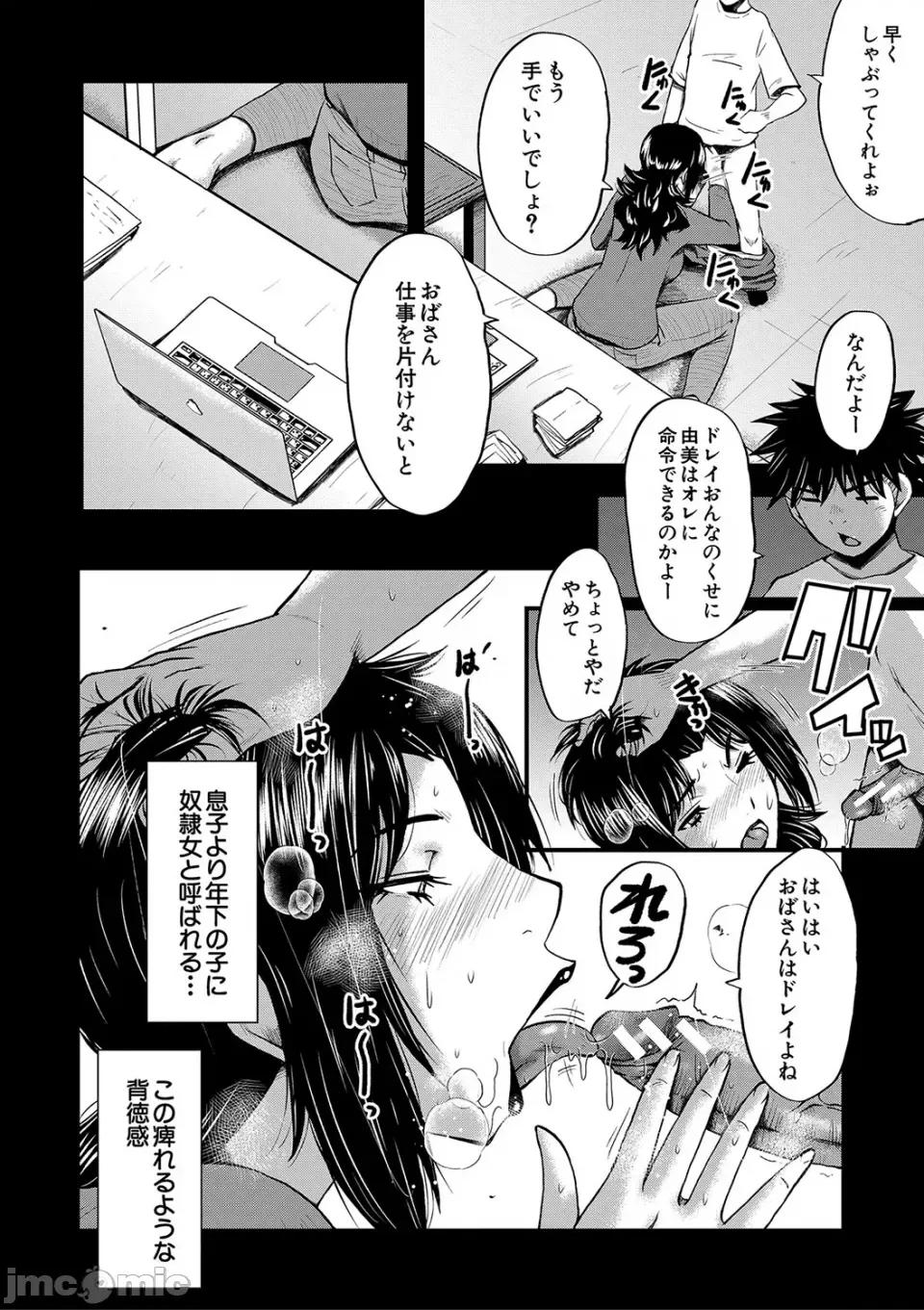 母さんはオナホール [SINK] 母さんはオナホール [DL版] 第175页