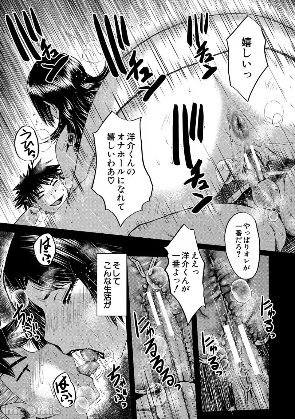 母さんはオナホール [SINK] 母さんはオナホール [DL版] 第182页