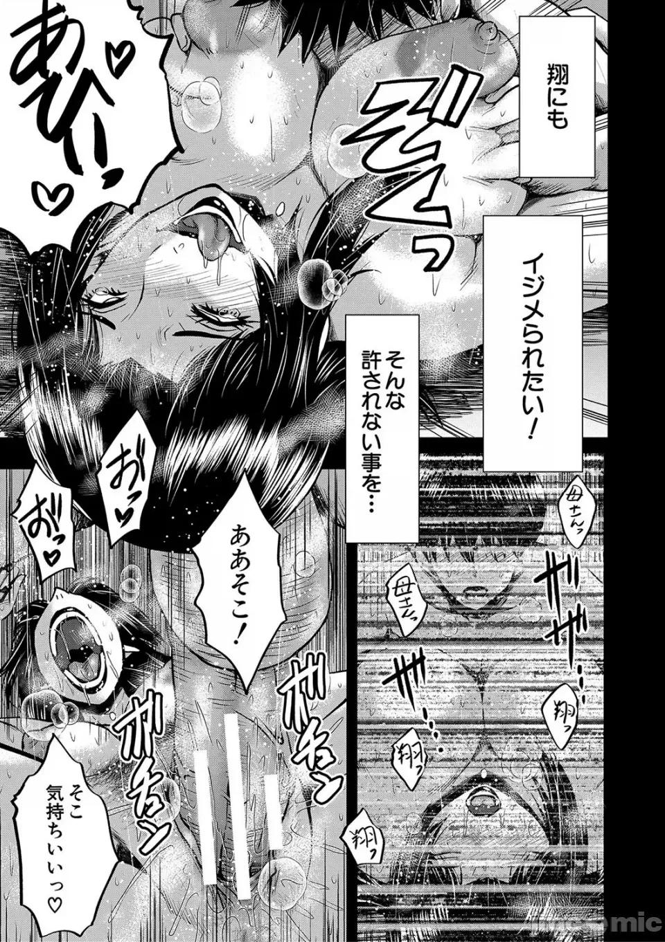 母さんはオナホール [SINK] 母さんはオナホール [DL版] 第184页
