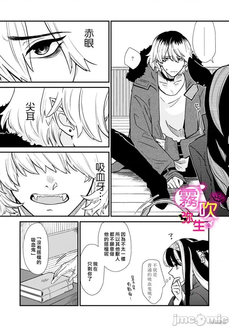 处男吸血鬼需以牛乳浇灌 处男吸血鬼需以牛乳浇灌[绵饴ぽん] 吸血童贞、乳を吸う。 第10页