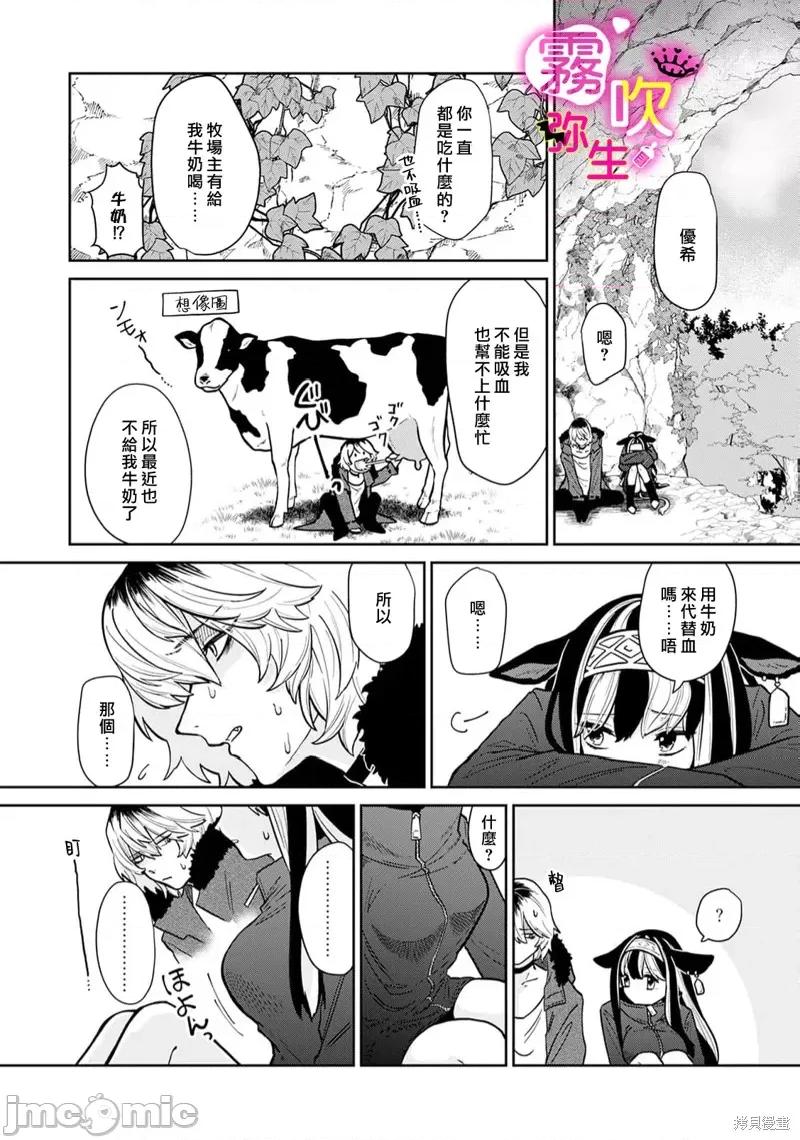 处男吸血鬼需以牛乳浇灌 处男吸血鬼需以牛乳浇灌[绵饴ぽん] 吸血童贞、乳を吸う。 第20页