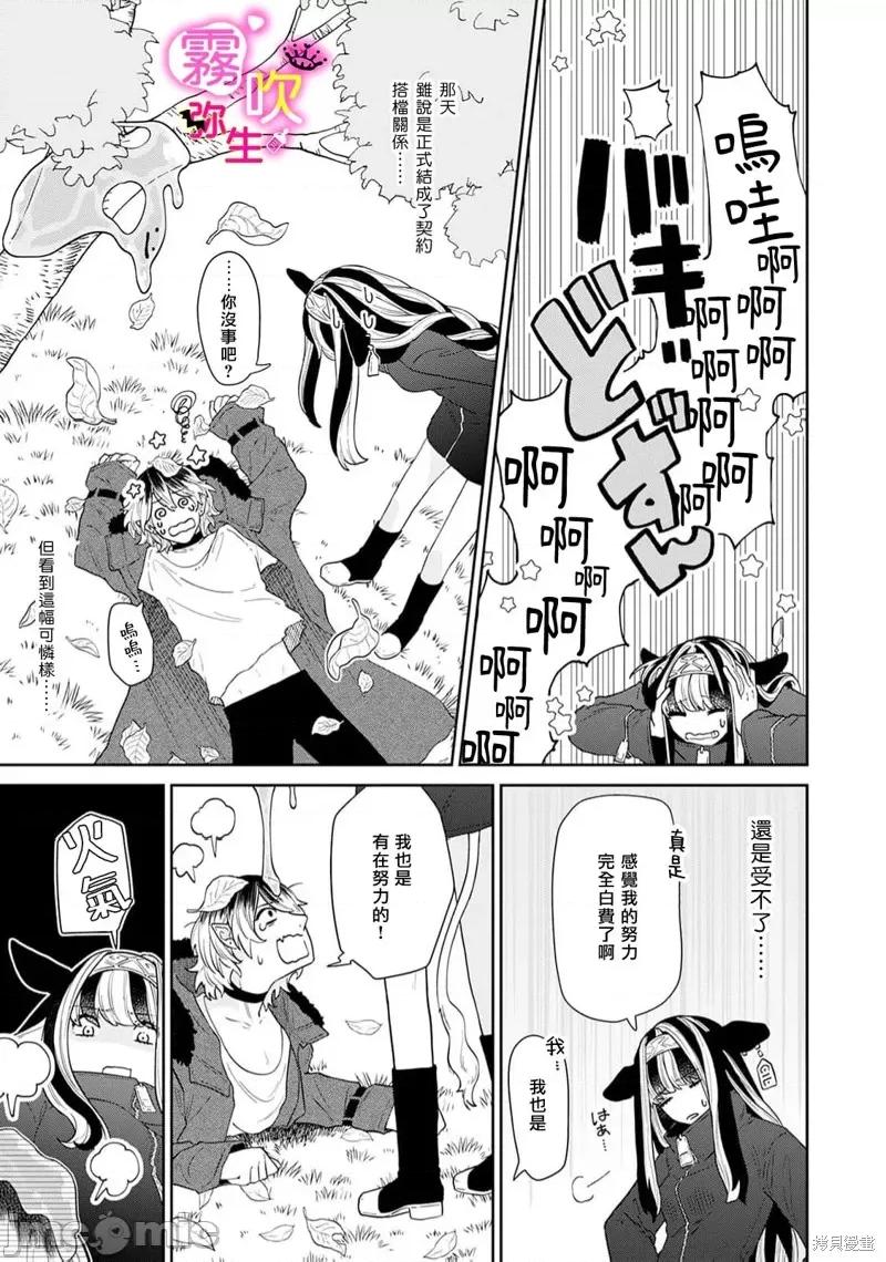 处男吸血鬼需以牛乳浇灌 处男吸血鬼需以牛乳浇灌 第5页