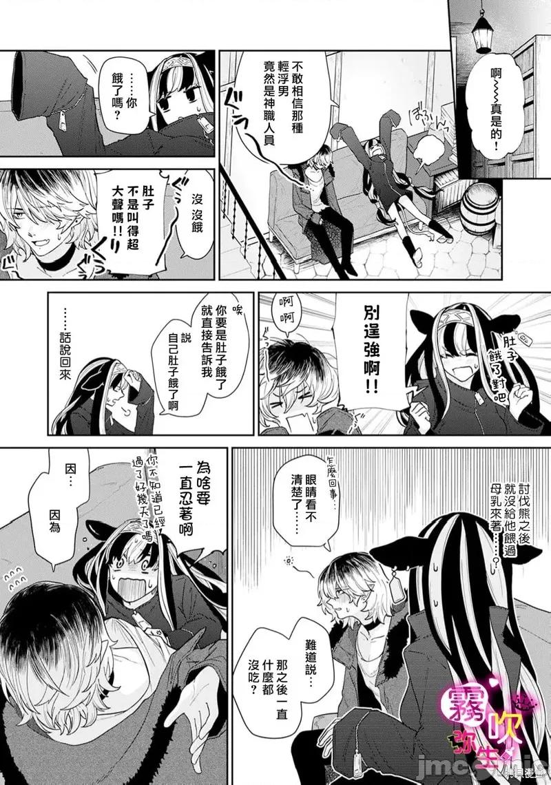 处男吸血鬼需以牛乳浇灌 处男吸血鬼需以牛乳浇灌 第13页