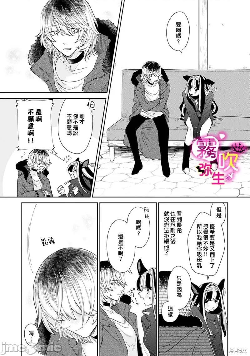 处男吸血鬼需以牛乳浇灌 处男吸血鬼需以牛乳浇灌 第15页