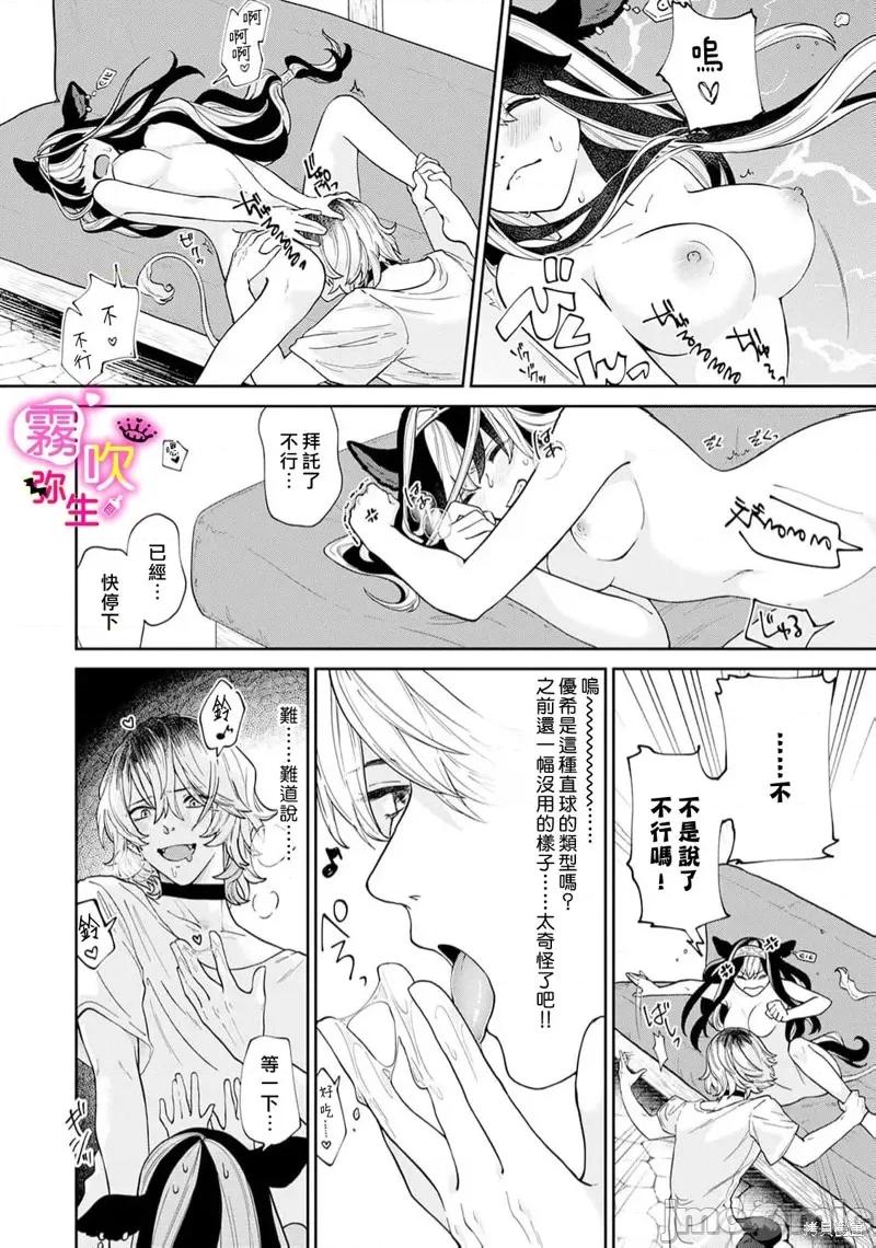 处男吸血鬼需以牛乳浇灌 处男吸血鬼需以牛乳浇灌 第22页