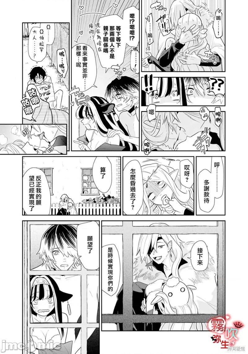 处男吸血鬼需以牛乳浇灌 处男吸血鬼需以牛乳浇灌 第37页