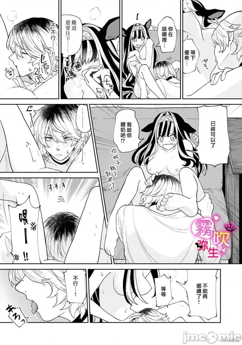 处男吸血鬼需以牛乳浇灌 处男吸血鬼需以牛乳浇灌 第21页
