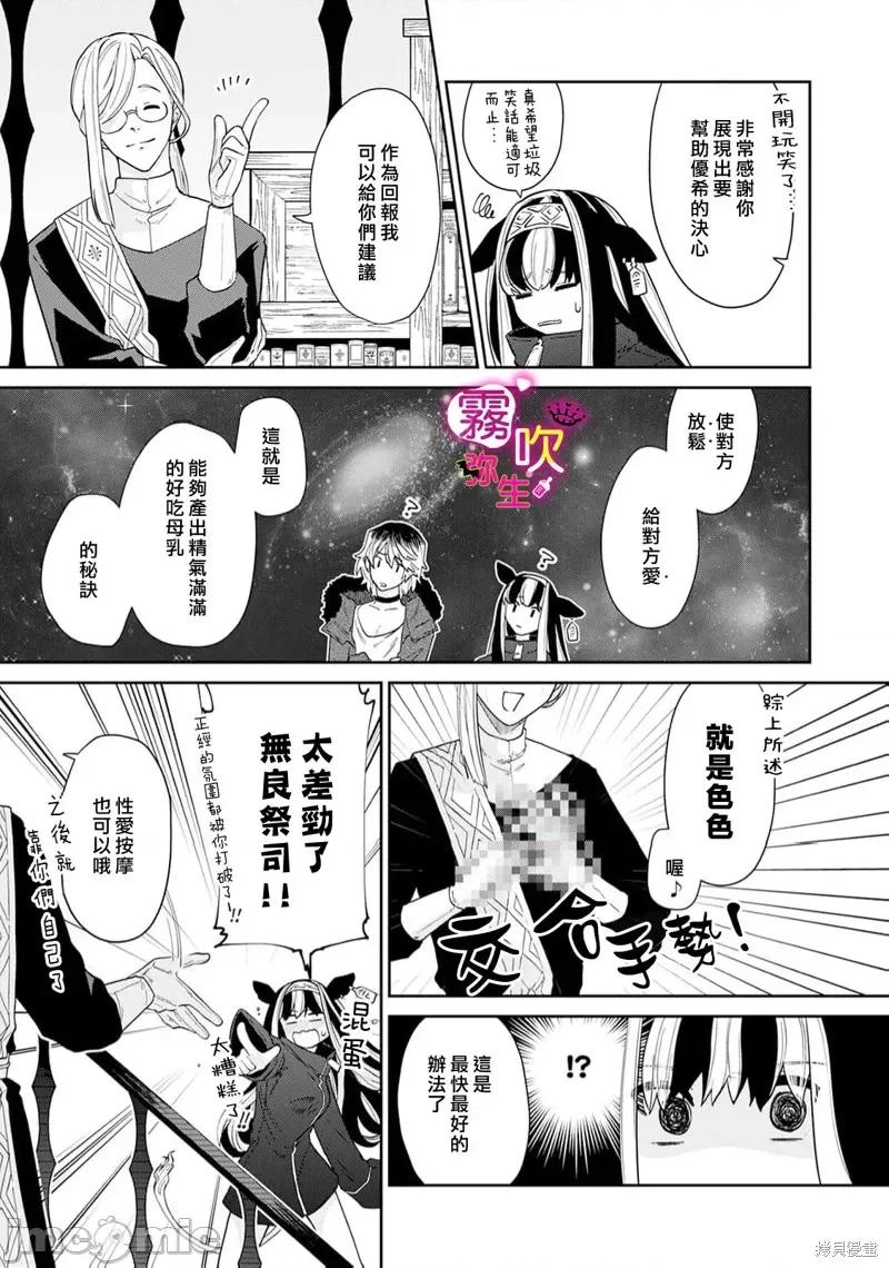 处男吸血鬼需以牛乳浇灌 处男吸血鬼需以牛乳浇灌 第12页